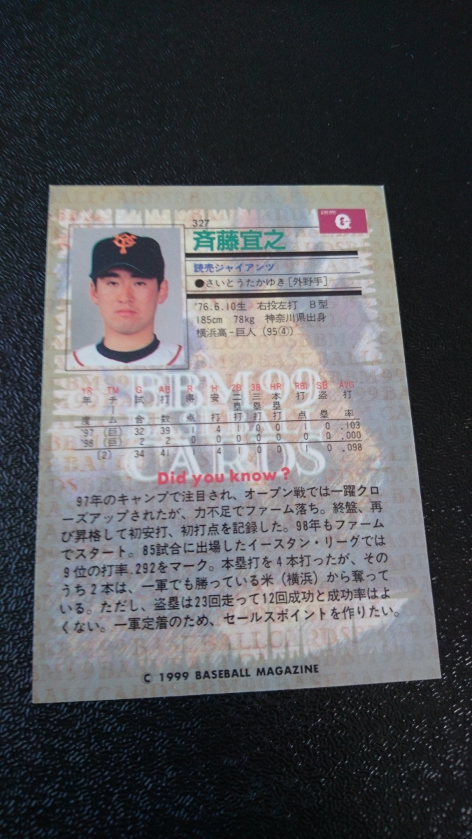 ベースボールマガジン 1999 斉藤宜之 読売ジャイアンツ さいとう ベースボールマガジン 1999 斉藤宜之 読売ジャイアンツ さいとう
