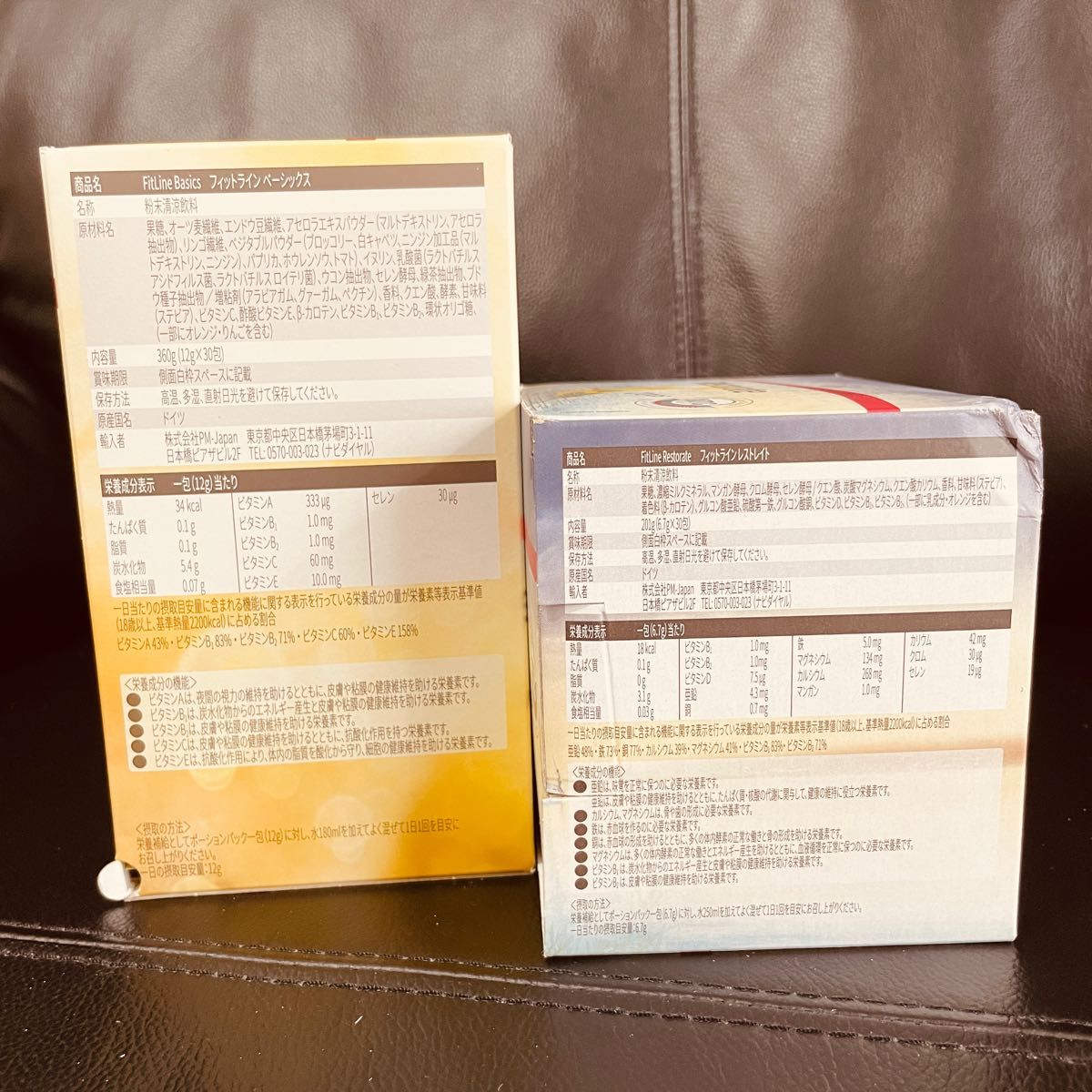FitLine ベーシックス& PMフィットラインレスレイト+鉄 ニ個セット