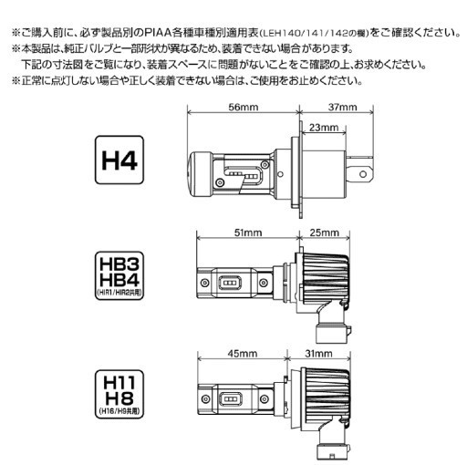 LEH181 PIAA ヘッド＆フォグ用　コントローラレスLEDバルブ 6000K　HB3/HB4/HIR1/HIR2 DC12V車用 3年保証（車検対応品）_画像3