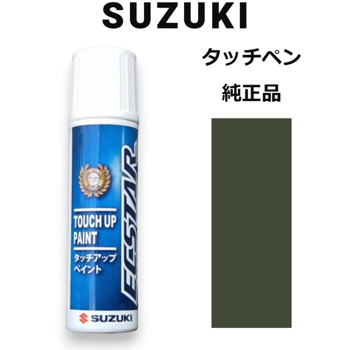 99000-79380-ZZC スズキ純正 ジャングルグリーン タッチペン/タッチアップペン 15ml 四輪用【ネコポス/代引NG/時間指定NG】_画像1