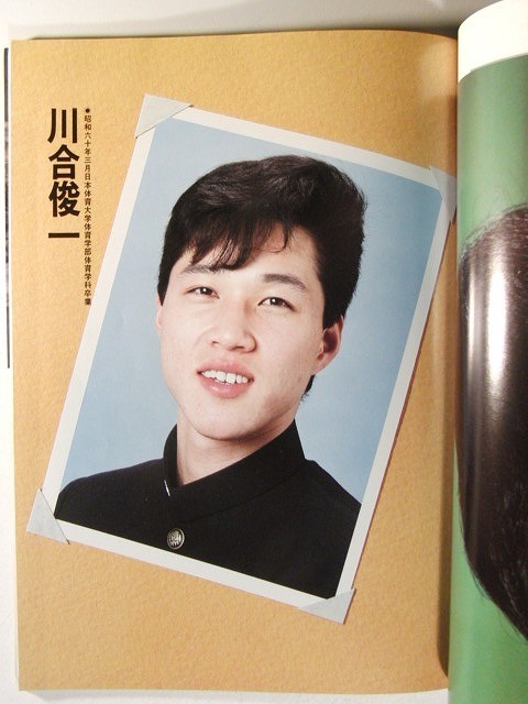 月刊バレーボール1985年2月号臨時増刊◇青春メモリアル 僕の卒業 月刊バレーボール1985年2月号臨時増刊◇青春メモリアル 僕の卒業