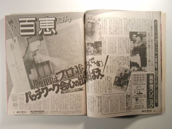 週刊女性1993年3月30日号◆島倉千代子/宮沢りえ/山口智子/山崎浩子/山口百恵/早見優_画像2