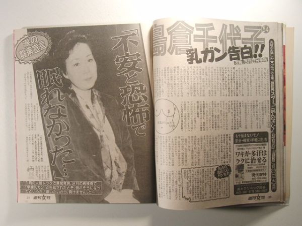 週刊女性1993年3月30日号◆島倉千代子/宮沢りえ/山口智子/山崎浩子/山口百恵/早見優_画像3