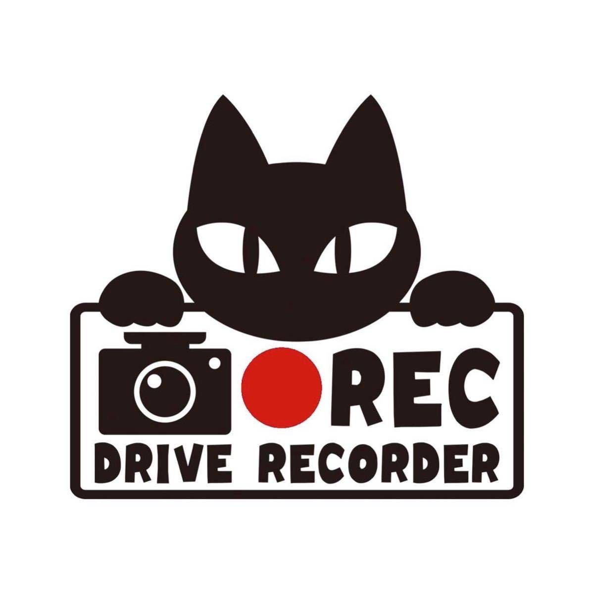 【カッティングステッカー】ドライブレコーダー録画中ステッカー ネコデザイン REC 可愛い ドラレコ 煽り運転防止 キャラクター 猫 ねこ_画像1