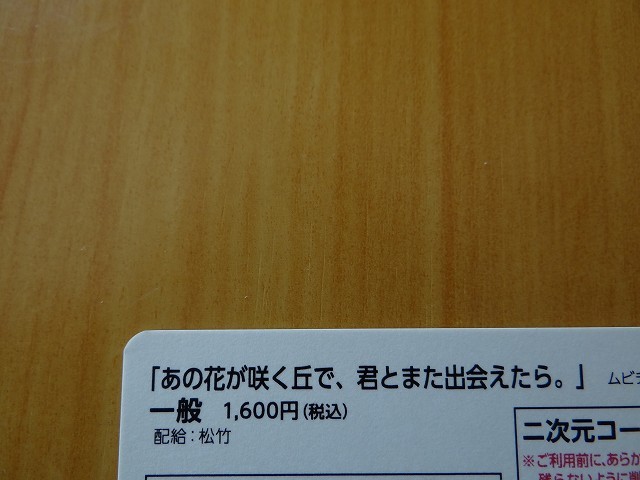 映画　あの花が咲く丘で、君とまた出会えたら。　※番号通知のみ　ムビチケ　一般　前売り　全国券　即決！ _画像2