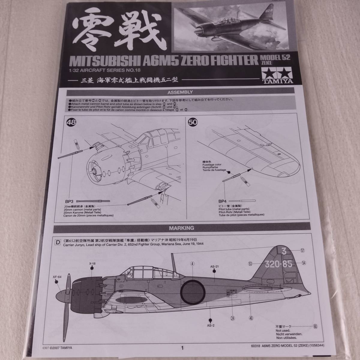 タミヤ プラモデル 1/32 三菱 海軍零式艦上戦闘機 五二型 「エアークラフトシリーズ No.18」 ディスプレイモデル 60318_画像6