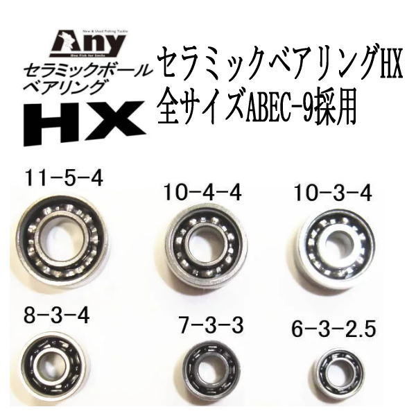 セラミックベアリング 「HX」 ダイワ 19ミリオネア CT SV 70HLスプール用ベアリング2個セット_画像9