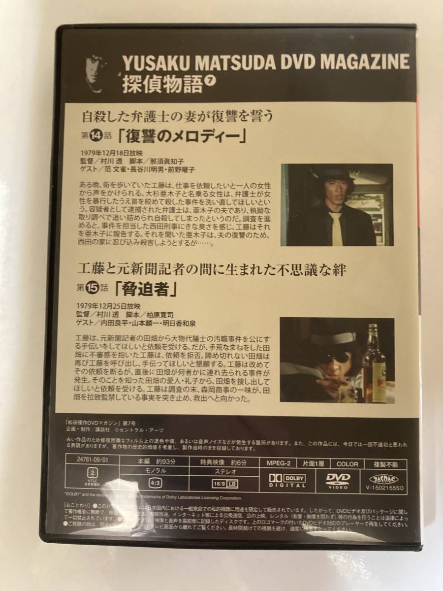 DVD「探偵物語7」松田優作DVDマガジン Vol.7_画像3
