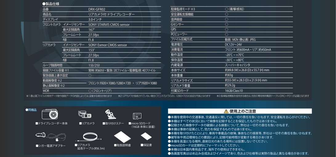 未使用 azur DRX-GFR02 リアカメラ付きドライブレコーダー 夜間も鮮明な映像記録が可能なSTARVIS搭載 SONY製カメラ　（S10033_画像4