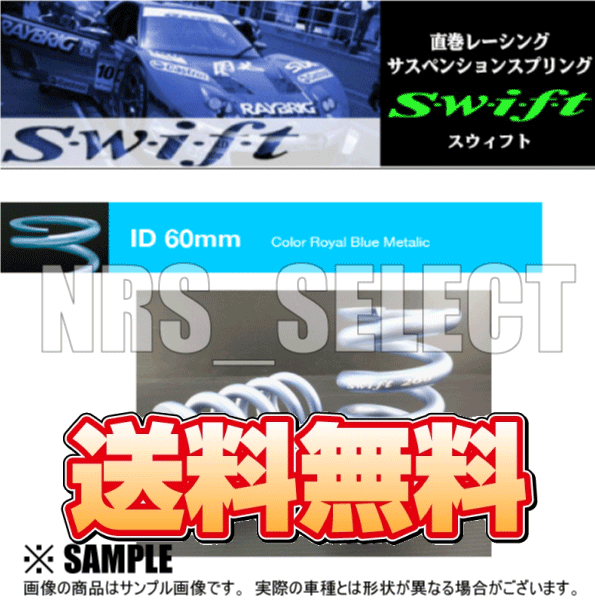 数量限定 大特価!! Swift 直巻き スプリング　ID60φ/152mm/10ｋ(Z60-152-100_画像2