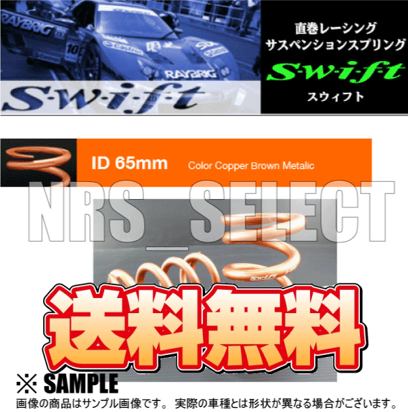 数量限定 大特価!! Swift 直巻き スプリング　ID65φ/152mm/14ｋ(Z65-152-140_画像2