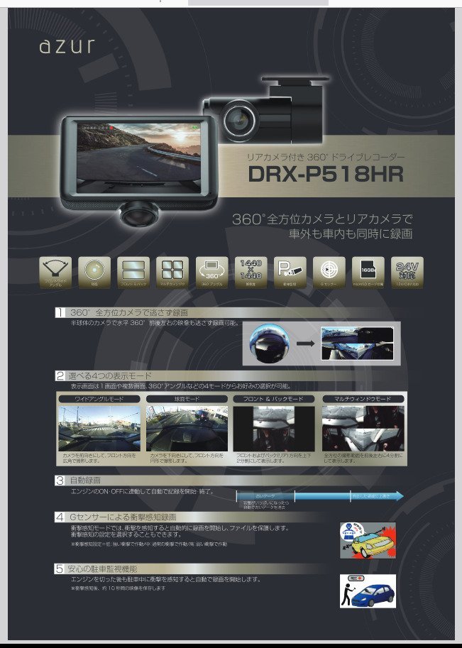 未使用 azur DRX-P518HR　リアカメラ付き360°ドライブレコーダー　360°全方位カメラとリアカメラで車外も車内も同時に録画　（S10032_画像2