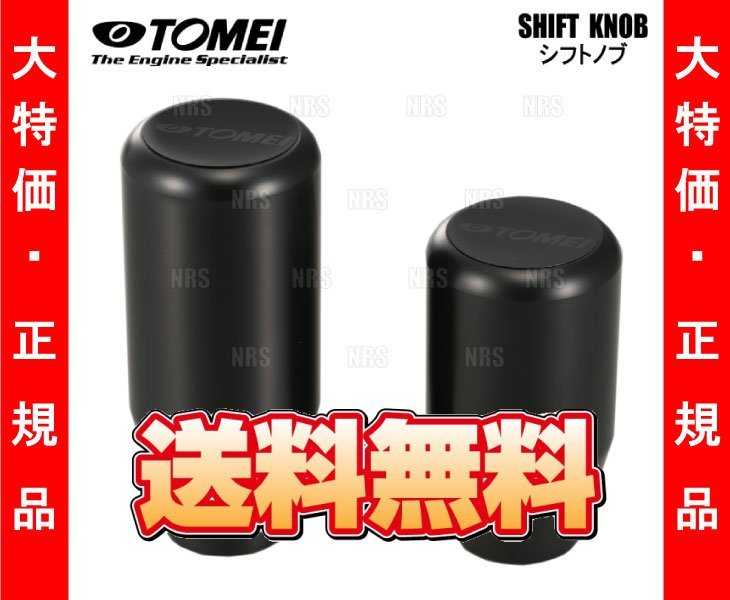 数量限定 在庫特価 TOMEI シフトノブ(S)M10xP1.25　フェアレディZ/シルビア/サニー/マーチ/ランエボ/RX-7/ロードスター　5MT (32865S010S_画像3