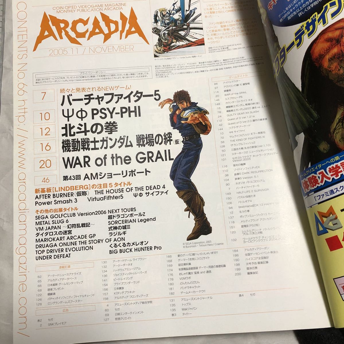 ゲーム雑誌 2. ARCADIA 月刊アルカディア 2005年11月号　設定資料集、サムライスピリッツ　北斗の拳 機動戦士ガンダム ギルティギア_画像6