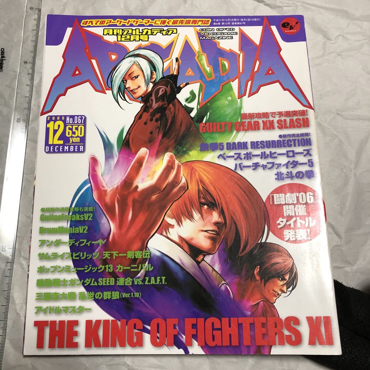 ゲーム雑誌 2. ARCADIA 月刊アルカディア 2005年12月号　設定資料集、ザ・キング・オブ・ファイターズ11　闘劇2006　KOF11_画像1