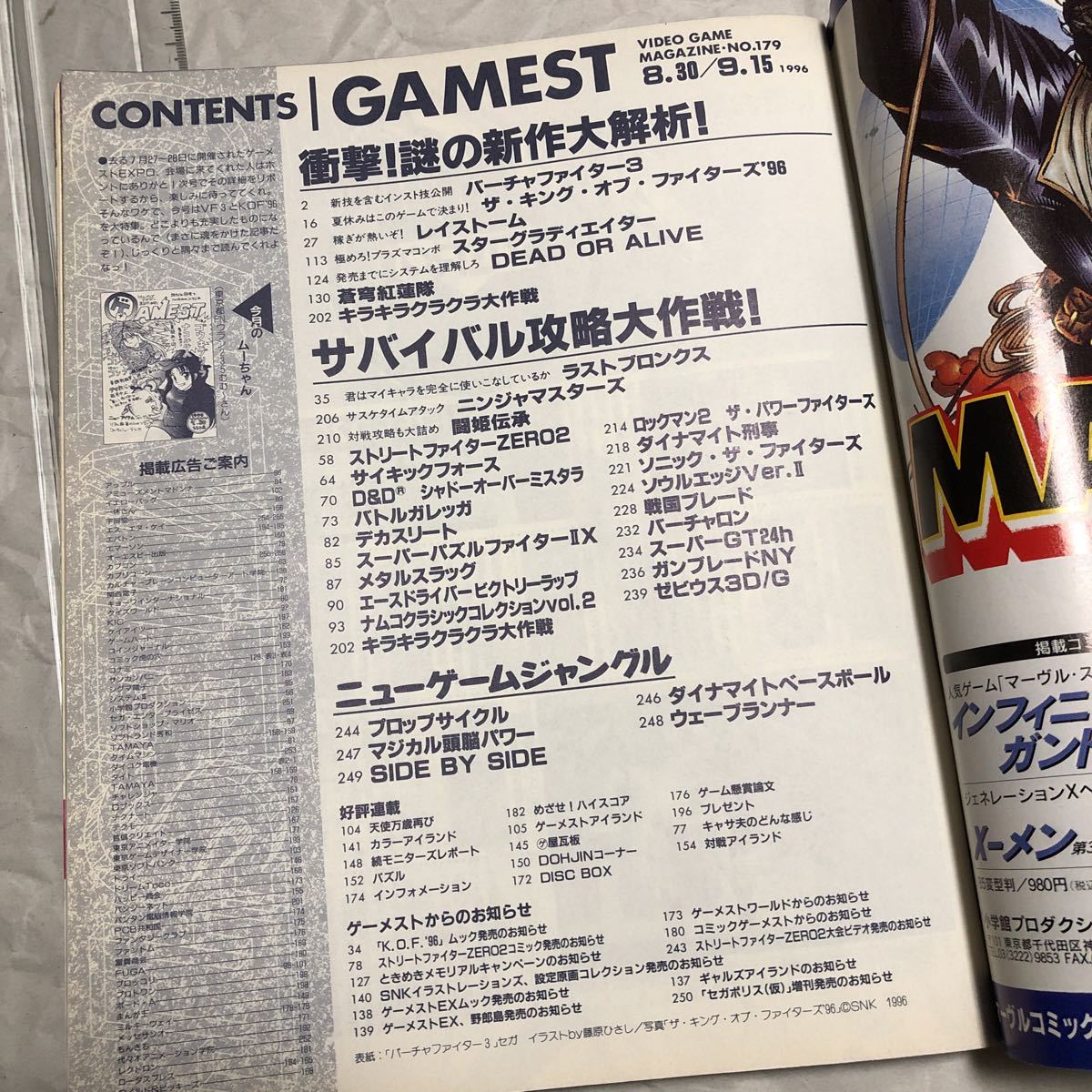 ゲーム雑誌 k. GAMEST 1996年8月30日・9月15日合併号 No.179 ゲーメスト　キングオブファイターズ96 レイストーム メタルスラッグ_画像4