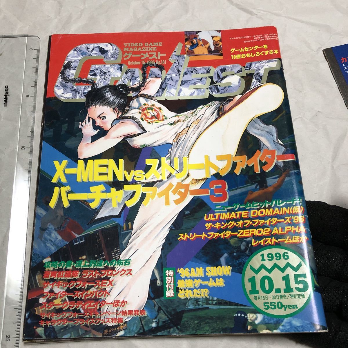 ゲーム雑誌 k. GAMEST 1996年10月15日号 No.181 ゲーメスト 付録つき X-men vs ストリートファイター ザ・キング・オブ・ファイターズ96の画像2