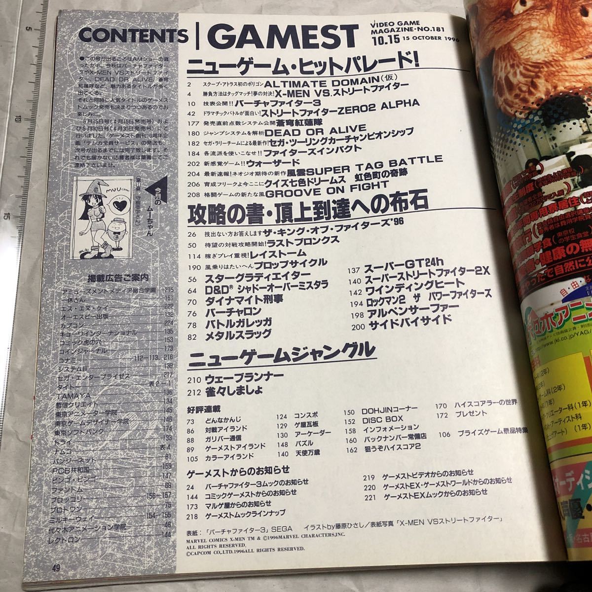 ゲーム雑誌 k. GAMEST 1996年10月15日号 No.181 ゲーメスト 付録つき X-men vs ストリートファイター ザ・キング・オブ・ファイターズ96の画像5