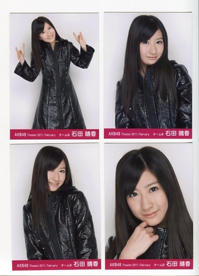 石田晴香　【AKB48 公式生写真】　2011年 February　2月　月別生写真 4種コンプ　☆ SKE48　NMB48　HKT48_画像1