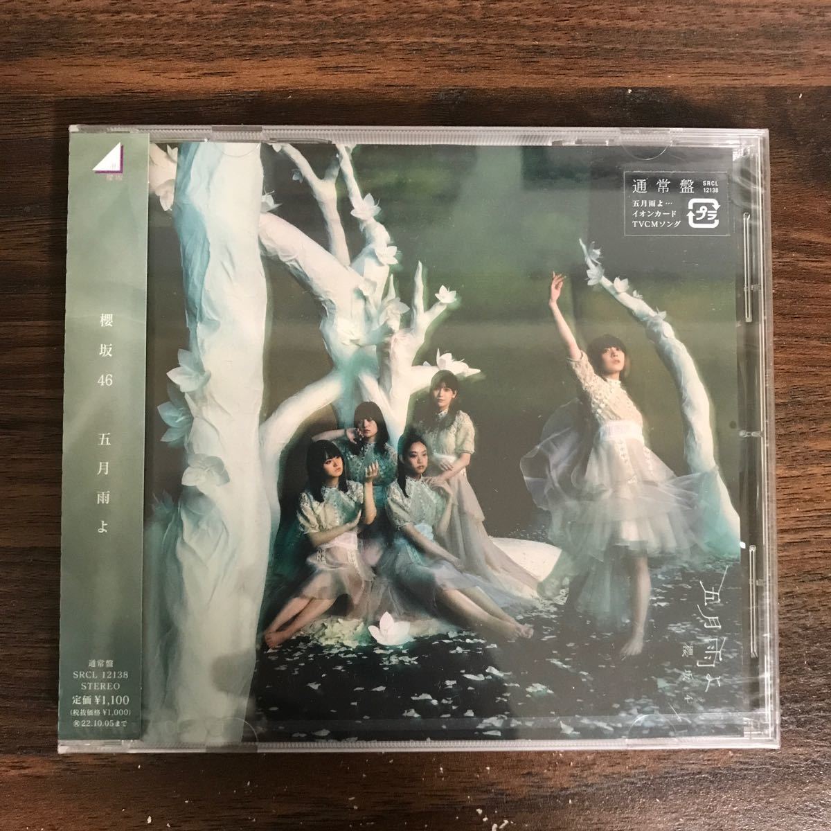 (G3015) 新品100円 櫻坂46 五月雨よ (通常盤)_画像1