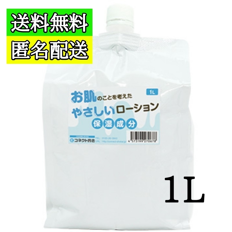 送料無料 匿名配送 お肌のことを考えたやさしいローション 1L_画像1