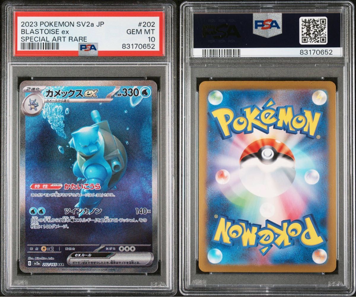 店長特典付 PSA10 カメックスex sar ポケモンカード151 Yahoo!フリマ