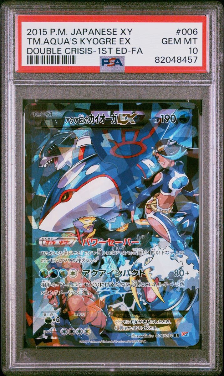 PSA10 アクア団のカイオーガex 006 ポケモンカード