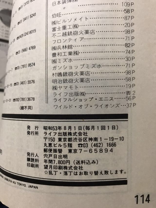 同梱取置歓迎古雑誌「SHOOTING LIFE 1978年9月号」シューティングライフ銃鉄砲ライフル射撃ショットガン散弾銃狩猟gun_画像3