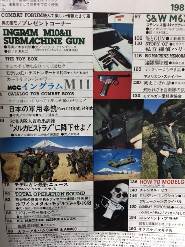 同梱取置歓迎古雑誌「月刊コンバットマガジン1981年3月号」COMBAT銃鉄砲武器兵器ライフルピストルgun_画像2