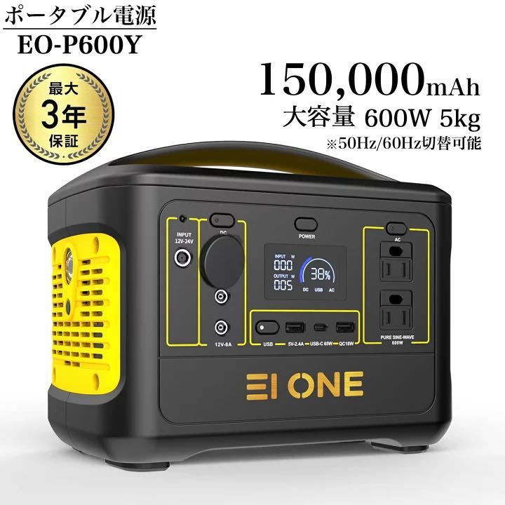 EIONE (エイワン) ポータブル電源 500W 600W 大容量 瞬間最大1000W 150000mAh/540Wh PSE認証済 純正弦波 50Hz/60Hz切替_画像1