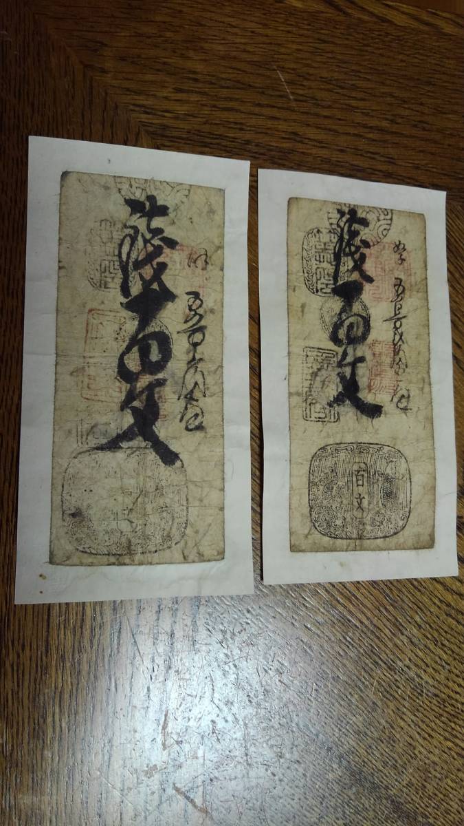 　加賀藩　藩札　12枚　紙幣　古銭　古文書　石川県　金沢市_画像9