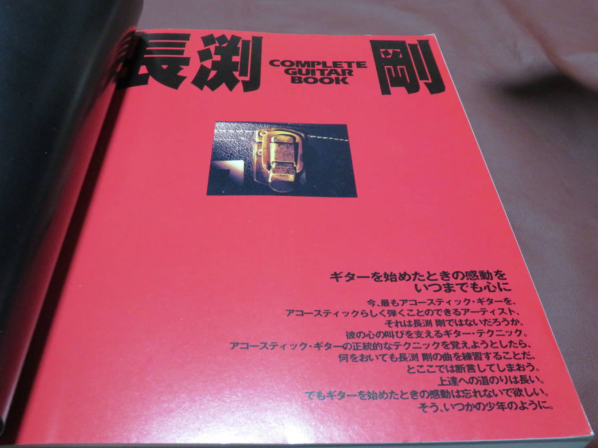 長渕剛 コンプリートギターブック　GIGS特別編集　COMPLETE　GUITAR　BOOK_画像4