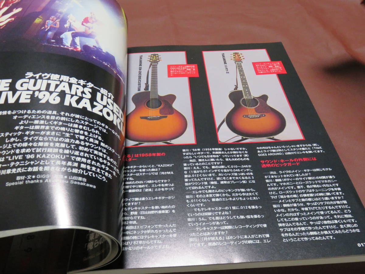 長渕剛 コンプリートギターブック　GIGS特別編集　COMPLETE　GUITAR　BOOK_画像6