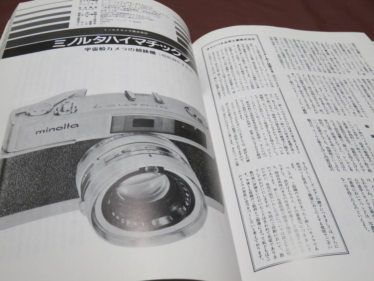カメラ・ドクターシリーズ第2集 話題のカメラ診断室 　　ライカM2 ニコンSP ニコンF　他