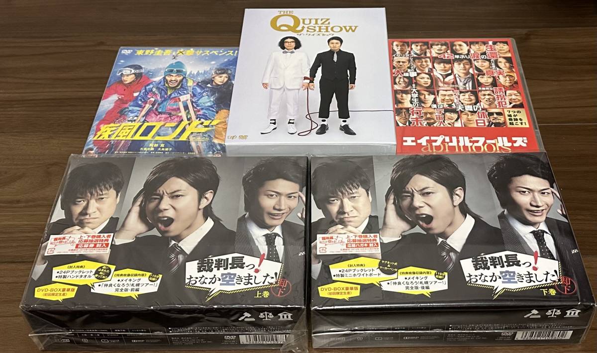 TEAM NACS 戸次重幸出演作品　DVD 裁判長っ! おなか空きました! ザ・クイズショウ　疾風ロンド　エイプリルフールズ　中古　送料無料