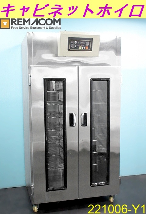 【送料別】キャスター付き◇レマコム キャビネットホイロ W900xD900xH1800 RPF-36D 単相200V ホイロ庫 発酵機 厨房什器 業務用/221006-Y1