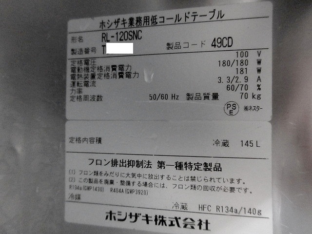 Yahoo!オークション - 【送料別】低台下冷蔵庫 ホシザキ 単相 Yahoo!オークション - 【送料別】低台下冷蔵庫 ホシザキ 単相