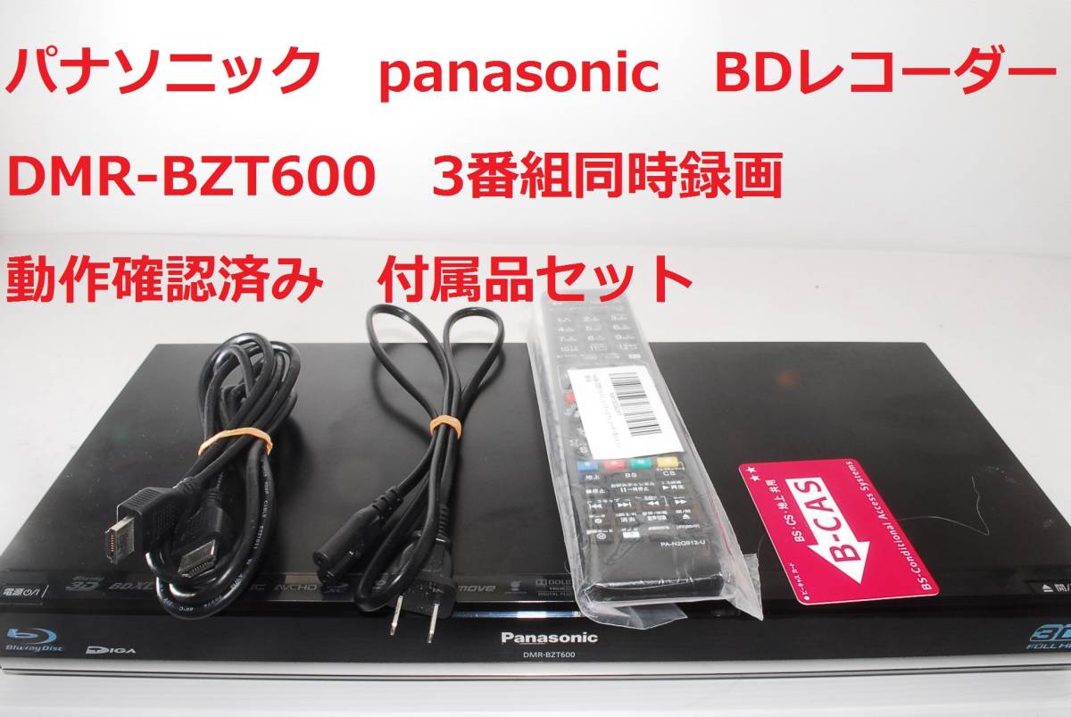 Panasonic DMR-BZT600 パナソニック ブルーレイディスクレコーダー 3