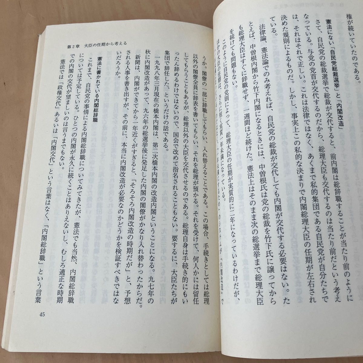 大臣 （岩波新書　新赤版　５５８） 菅直人／著