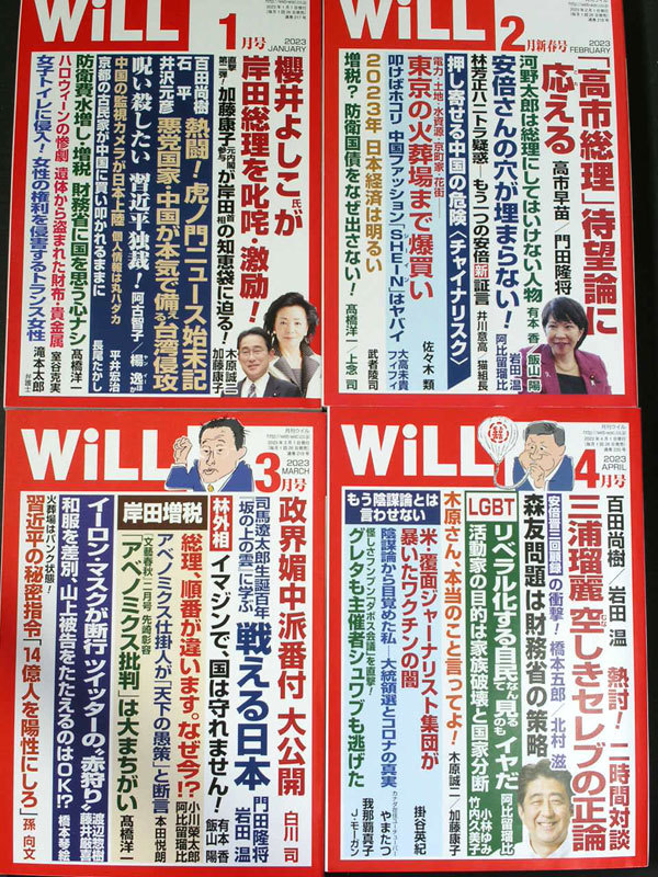 月刊WiLL 2023年令和5年1-12月号全12冊12月号は発売中！_画像3