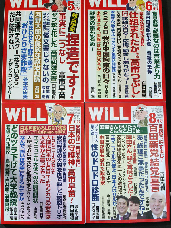 月刊WiLL 2023年令和5年1-12月号全12冊12月号は発売中！_画像4