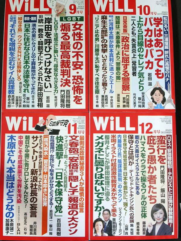 月刊WiLL 2023年令和5年1-12月号全12冊12月号は発売中！_画像5