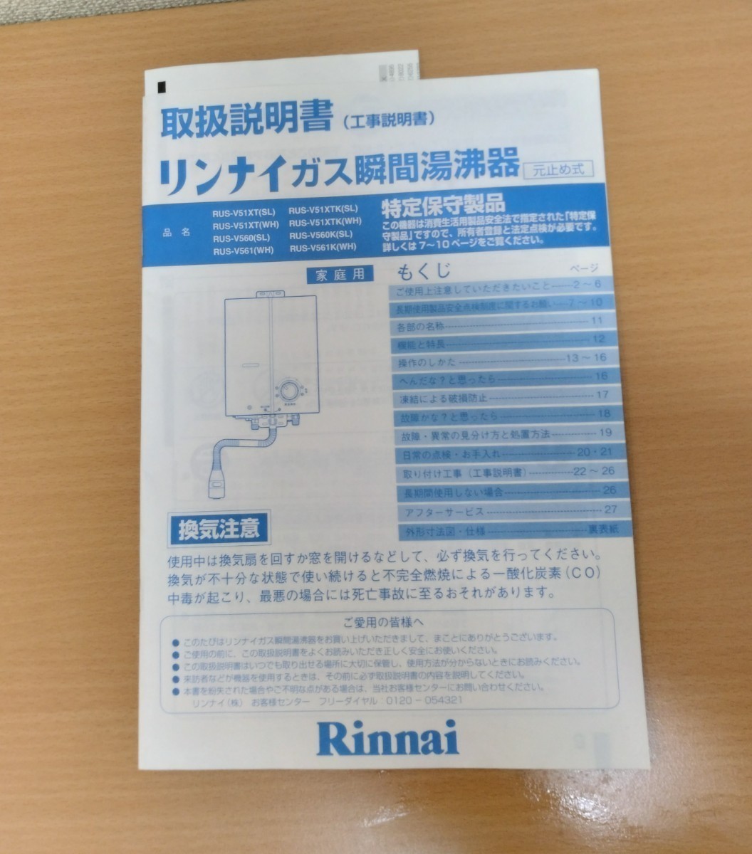 リンナイ Rinnai 都市ガス用 湯沸かし器　給湯器　家庭用　RUS-V51XT(WH) 2022年製_画像9