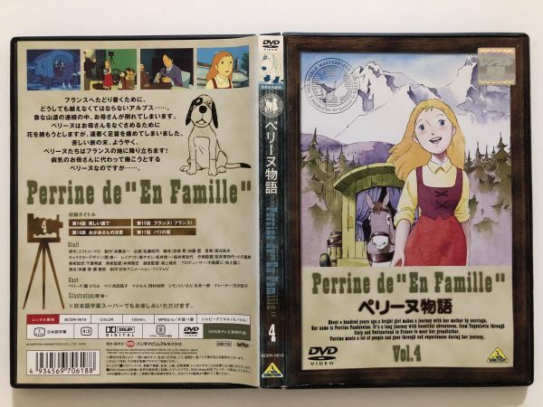 B21509　R中古DVD　ペリーヌ物語　Vol.4_画像1