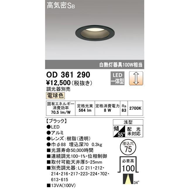 【未使用品・ODELIC・LEDダウンライト・5台まとめて】オーデリック / OD361290 / 埋込穴Φ75 / 白熱球100W相当・電球色 _画像3