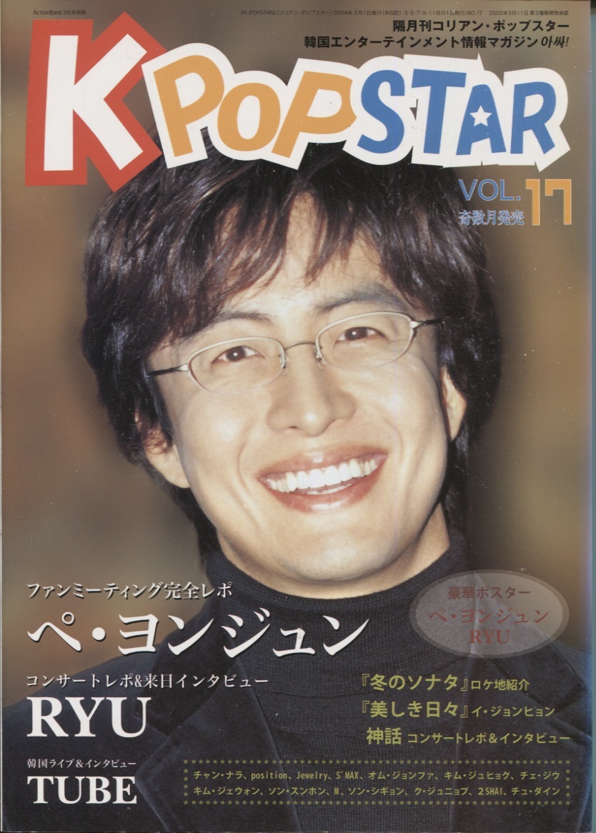 ヤフオク 日本の韓流誌 Kpopstar Vol 17 表紙はぺ ヨンジ ヤフオク 日本の韓流誌 Kpopstar Vol 17 表紙はぺ ヨンジ