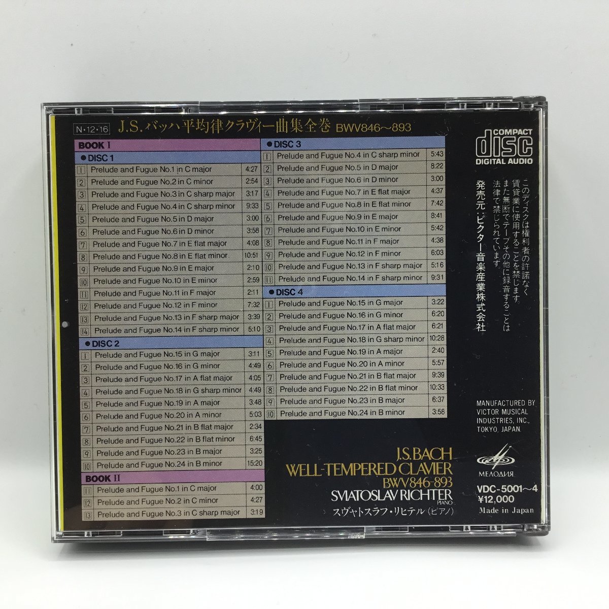 リヒテル / バッハ：平均律クラヴィーア曲集全巻 BWV846～893 ▲4CD VDC-5001～4_画像2