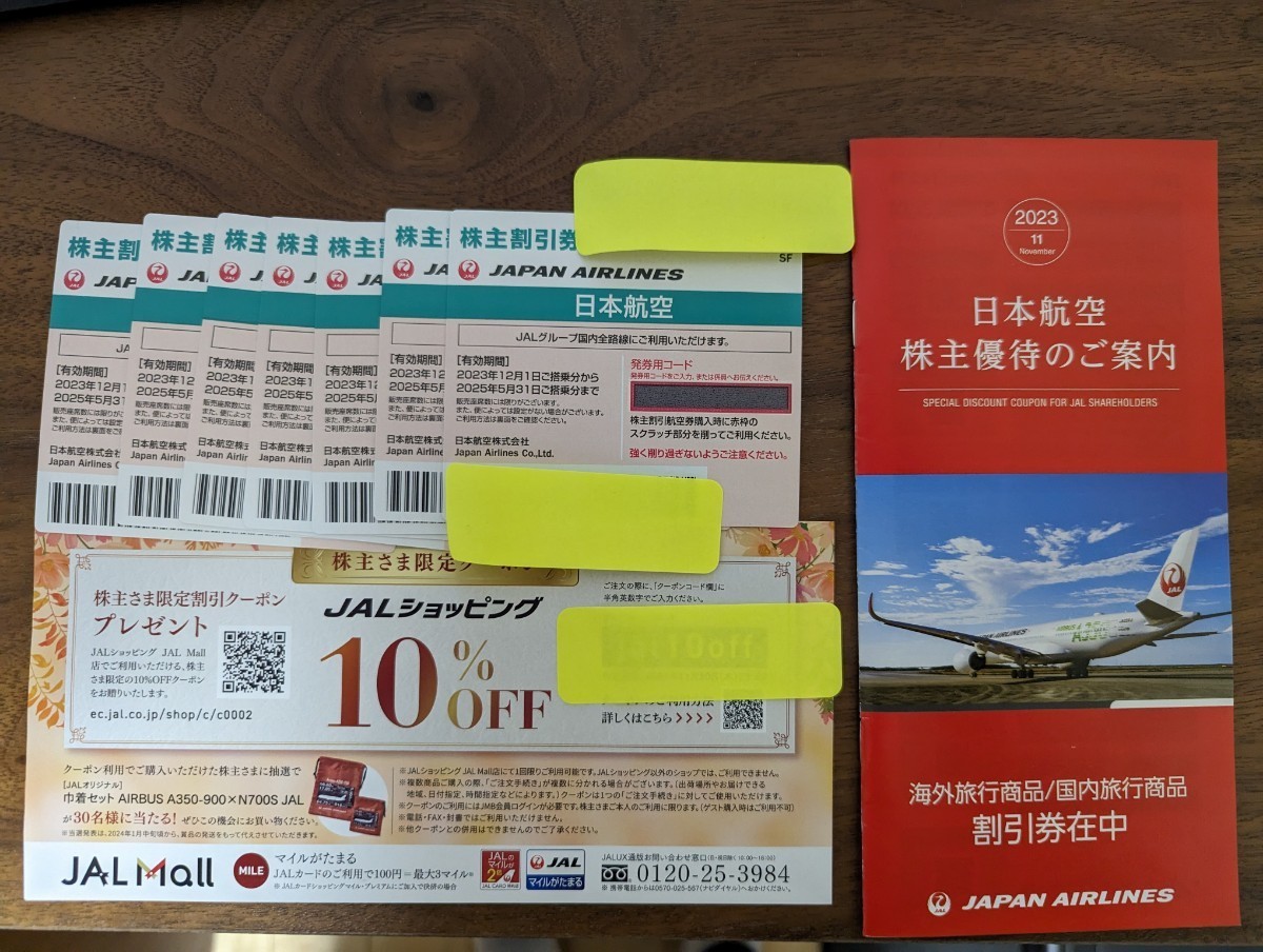 送料無料】2023年11月 日本航空 株主優待券7枚+冊子+JALショッピング10