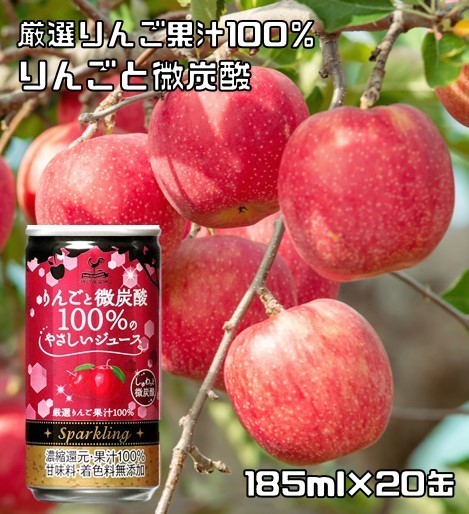 りんごと微炭酸 100%のやさしいジュース 185ml×20缶 神戸居留地 りんごジュース アップルジュース 富永貿易 サイダー_画像1