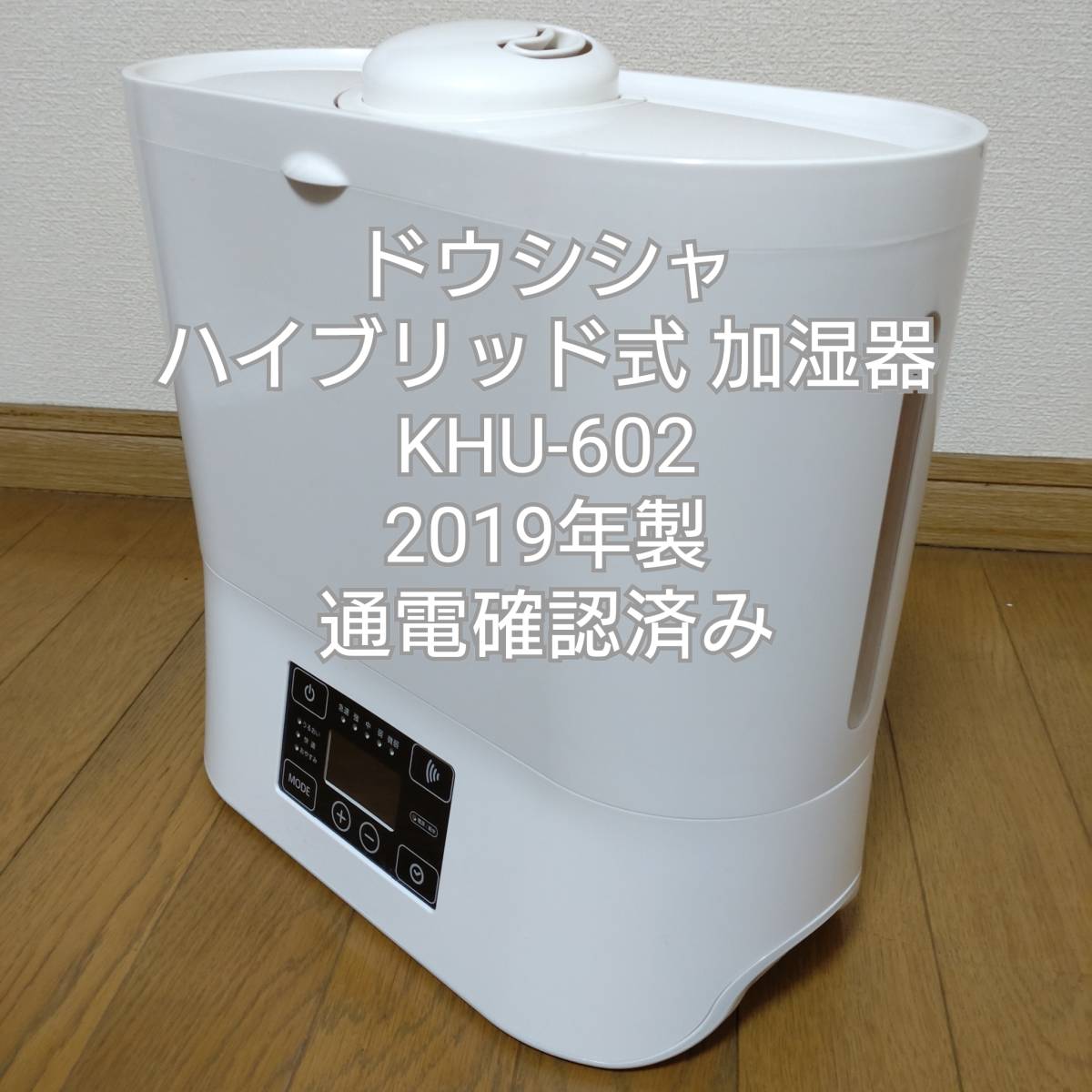 【2019年製】ドウシシャ　加湿器　ハイブリッド式　ピエリア　Pieria　KHU-602　ホワイト　かんたん給水　お手入れ簡単　乾燥対策_画像1